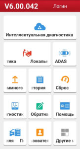 Приложение X431 PRO3S 6.00.042