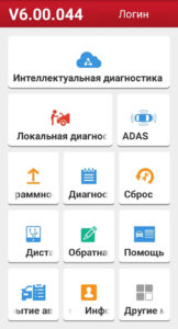 Приложение X431 PRO3S 6.00.044