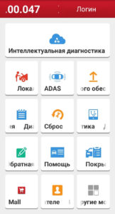 Приложение X431 PRO3S 6.00.047