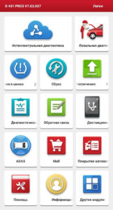 Приложение X431 PRO3S 7.03.007