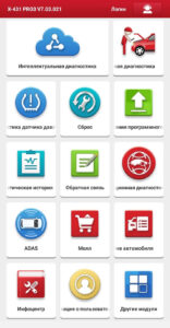 Приложение X431 PRO3S 7.03.021