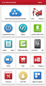 Приложение X431 PROS 5.03.000