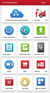Приложение X431 PROS 5.03.003