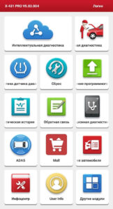 Приложение X431 PROS 5.03.004