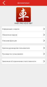 Приложение X431 PRO 2.01.007