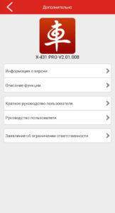 Приложение X431 PRO 2.01.008
