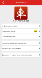 Приложение X431 PRO 2.01.009