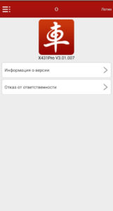Приложение X431 PRO 3.01.007