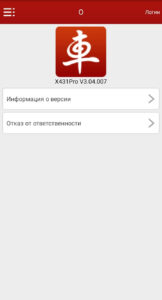 Приложение X431 PRO 3.04.007