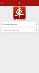Приложение X431 PRO 3.07.001