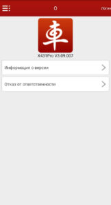 Приложение X431 PRO 3.09.007
