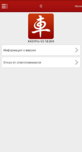 Приложение X431 PRO 3.10.004