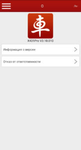 Приложение X431 PRO 3.10.010