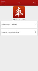 Приложение X431 PRO 3.11.005