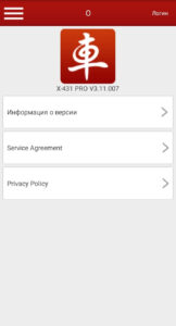 Приложение X431 PRO 3.11.007