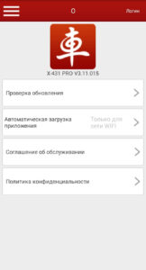 Приложение X431 PRO 3.11.015