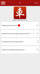 Приложение X431 PRO V3.11.013