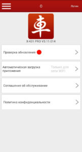 Приложение X431 PRO V3.11.014