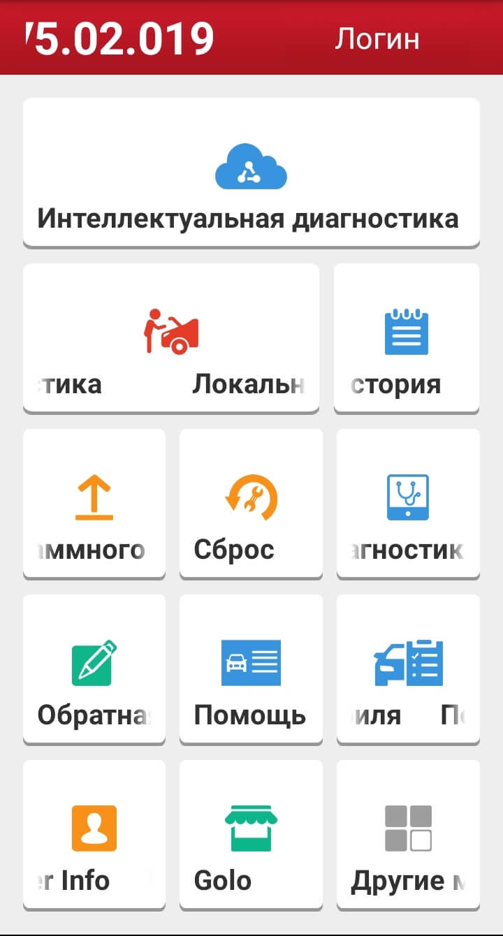 Приложение X431 PROS 5.02.019