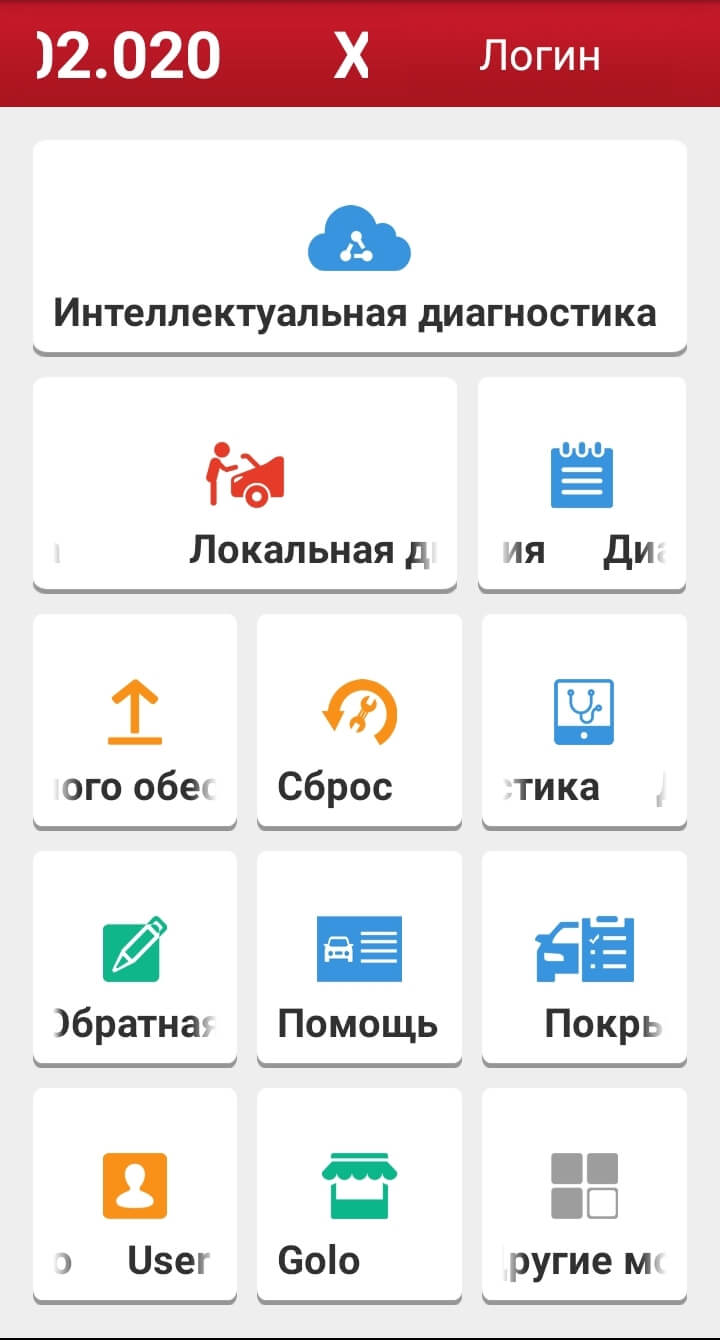 Приложение X431 PROS 5.02.020