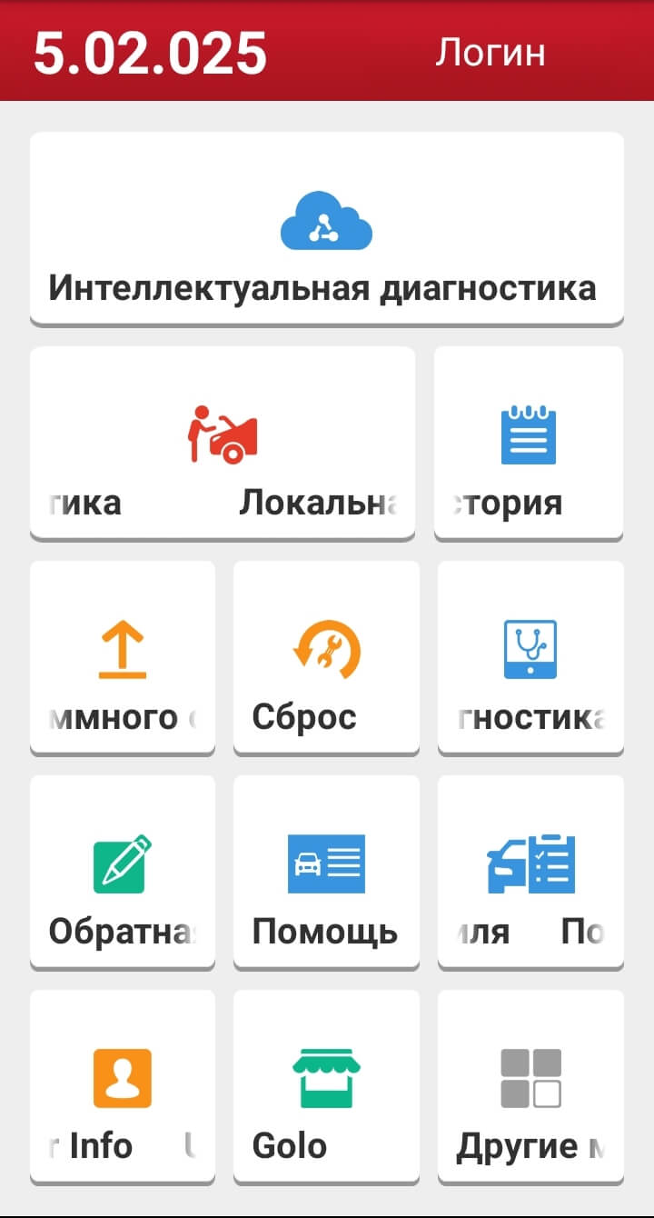Приложение X431 PROS 5.02.025