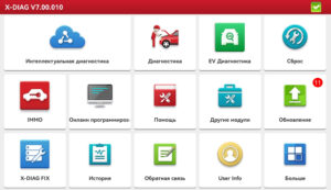 Инструкция по работе с XDIAG PRO 7