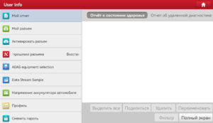 Пункт меню User Info