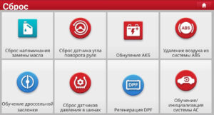 Поддерживаемые функции в RESET(сбросы)
