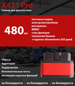 X431 Pro + легковая версия +годовое обновление + онлайн кодирование