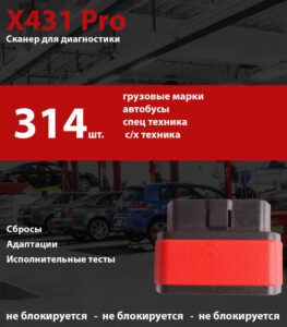 X431 Pro + грузовая версия + годовое обновление + понижатор