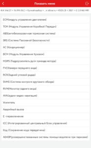 Список блоков KIA K5 в Thinkdiag