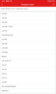 Список моделей для JAC в Thinkdiag
