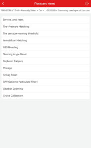 Спец функции для GAC GS8 в Thinkdiag