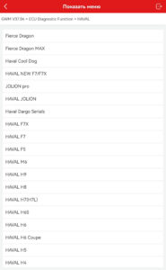 Список моделей HAVAL для Thinkdiag