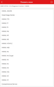 Список моделей HAVAL для Thinkdiag