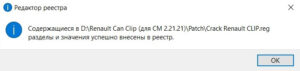 Согласиться на внесение данных и перезагрузить компьютер