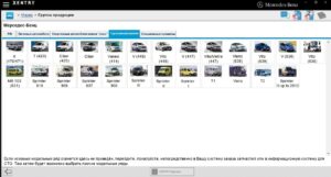 Список коммерческих моделей марки Mercedes Benz