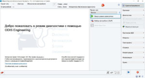 Программа ODIS Engineering v17.01 готова к использованию