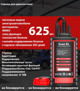 Сканер для легковых авто +годовое обновление + онлайн кодирование
