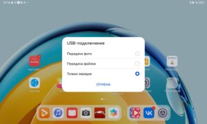 Выбираем Передача файлов на планшете