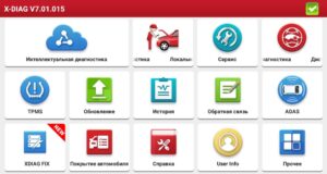 Приложение X-DIAG V7.01.015